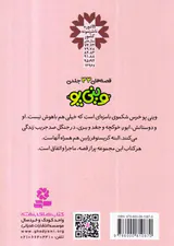 قصه های وینی پو جلد بیست و سوم دیگر باران نمی بارد